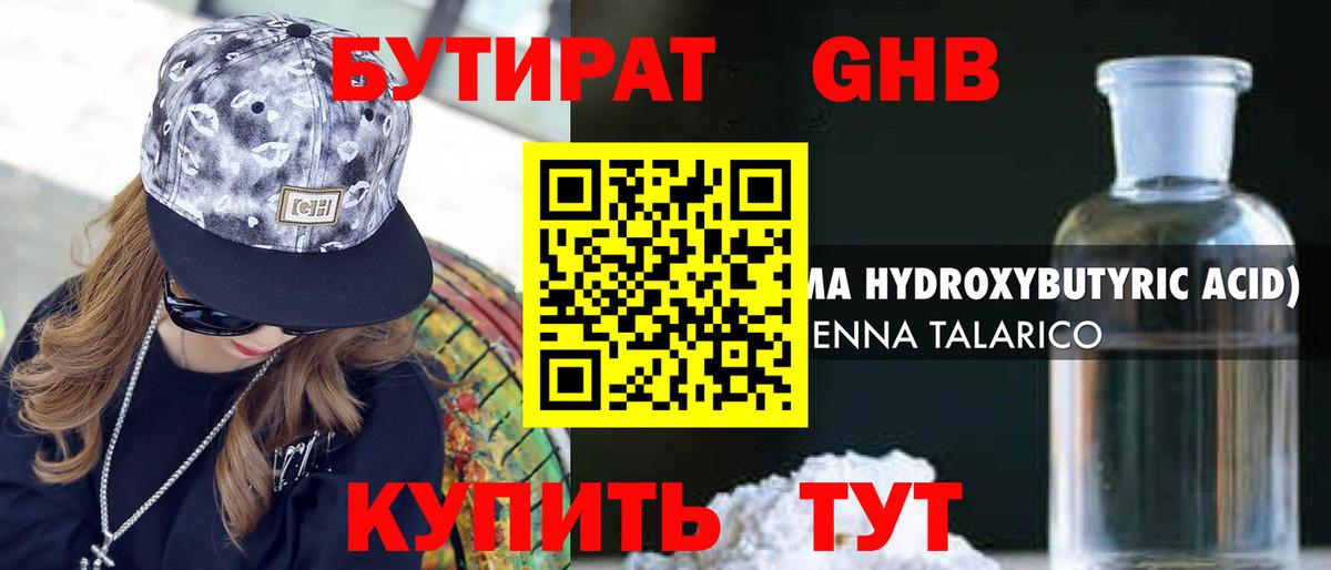 БУТИРАТ бутандиол  Вход с VPN  Лыткарино 
