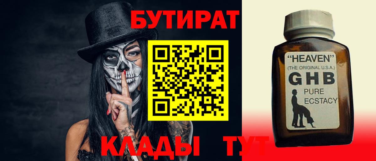 БУТИРАТ бутик Лыткарино