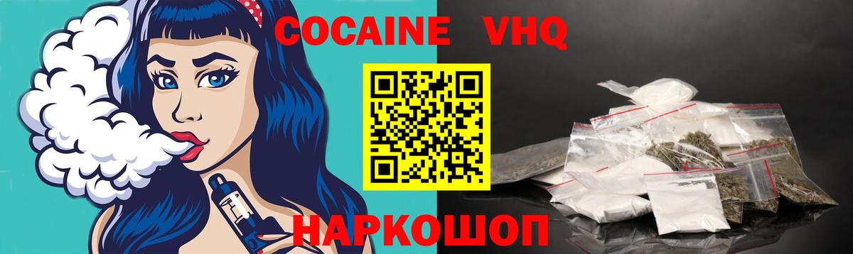 COCAIN  COCAIN VHQ  Лыткарино  Вход с VPN  Кокаин 99% 