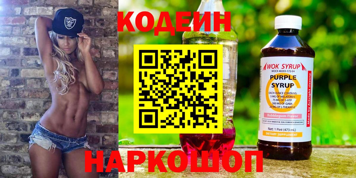 Кодеиновый сироп Lean напиток Lean (лин) Лыткарино