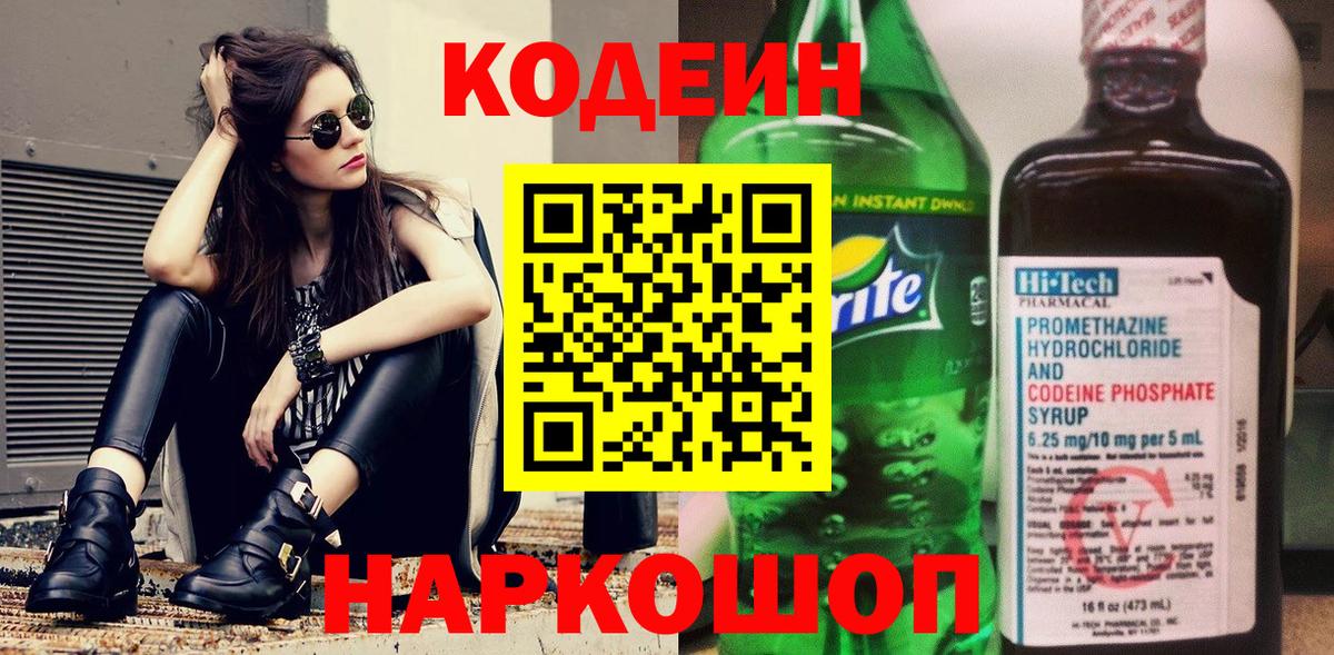 Codein Purple Drank  Вход с VPN  Кодеин Purple Drank  Лыткарино 