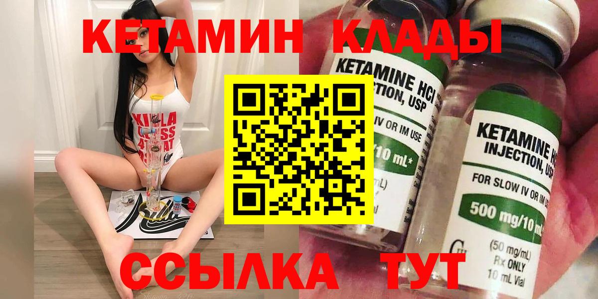Кетамин ketamine  Вход с VPN  Лыткарино 