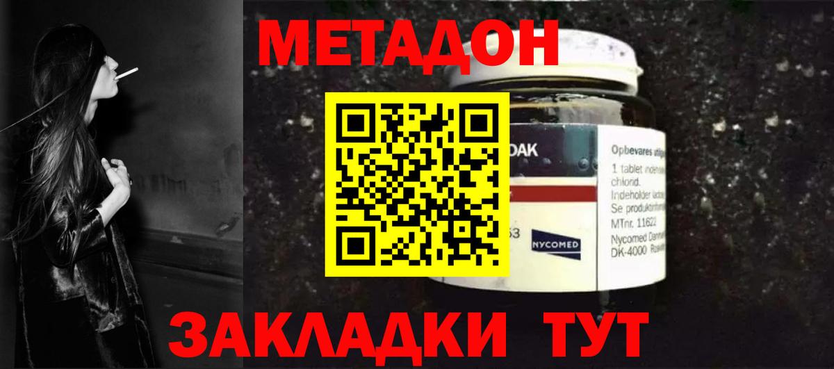 Метадон methadone Лыткарино