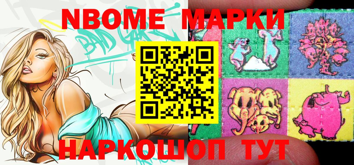 Марки N-bome 1,8мг Лыткарино